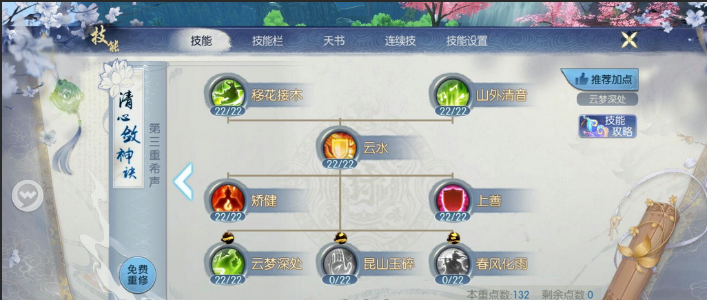诛仙手游云梦流派如何加点 诛仙手游云梦流派如何加点