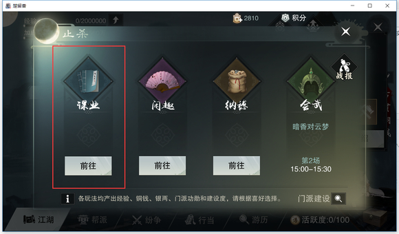 楚留香手游飞雪剑怎么用