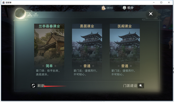 楚留香手游飞雪剑怎么用