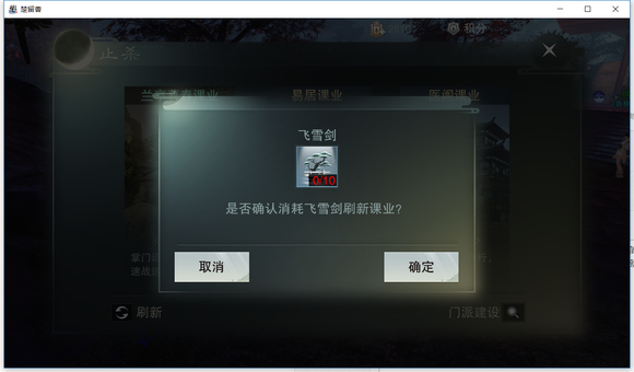 楚留香手游飞雪剑怎么用