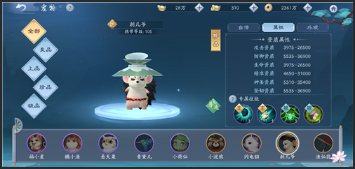 新笑傲江湖无相用哪个宠物