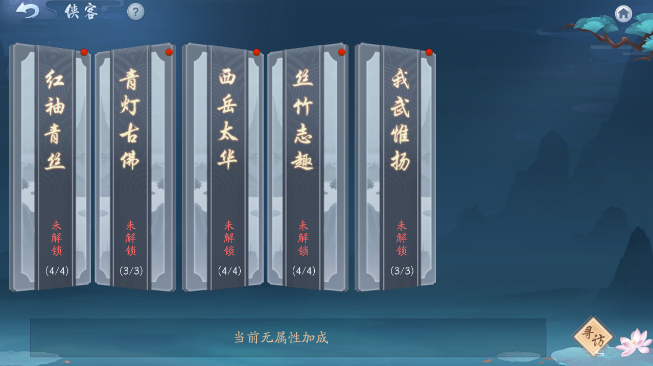 新笑傲江湖侠客好感度提升怎么玩 新笑傲江湖侠客好感度提升怎么玩