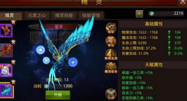 全民奇迹2战士用什么精灵 全民奇迹2战士用什么精灵