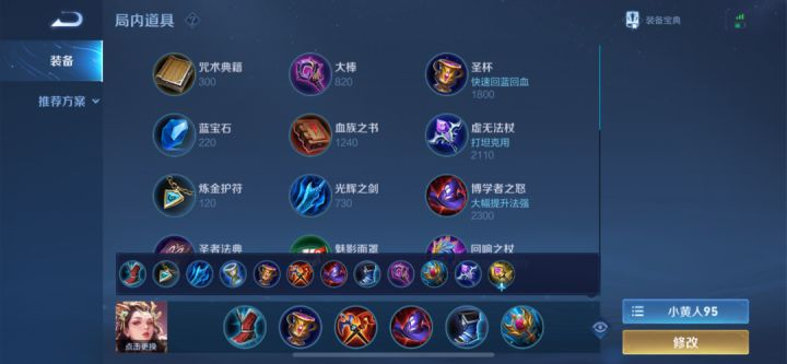 王者荣耀杨玉环出装出什么