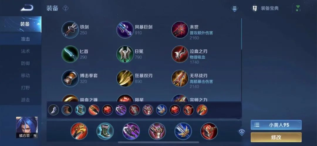 王者荣耀三刀流打野怎么出装 王者荣耀三刀流打野怎么出装