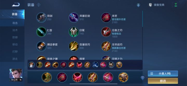 王者荣耀攻速装该怎么出