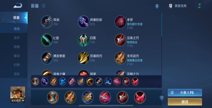 王者荣耀攻速装该怎么出