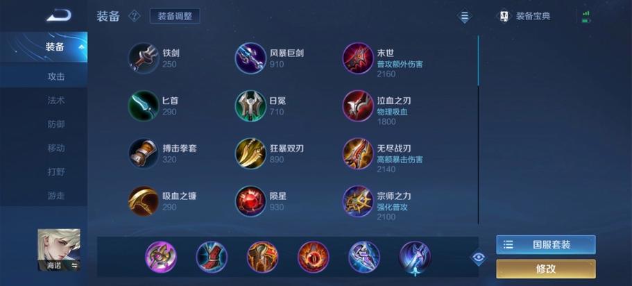 王者荣耀海诺减速流怎么出装