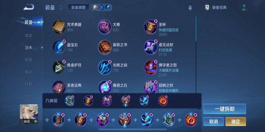 王者荣耀海诺减速流怎么出装
