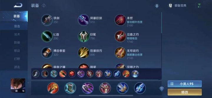 王者荣耀澜边路出装铭文是什么 王者荣耀澜边路出装铭文是什么