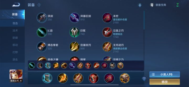 王者荣耀的射手鲁班怎么出装 王者荣耀的射手鲁班怎么出装
