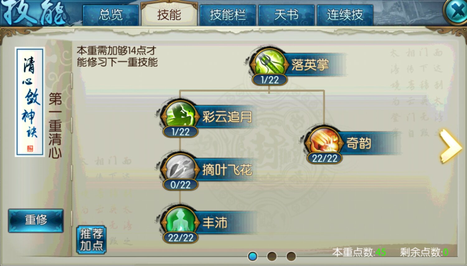 诛仙手游灵气值在哪里 诛仙手游灵气值在哪里