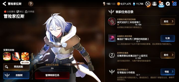 第七史诗主角转职任务是什么