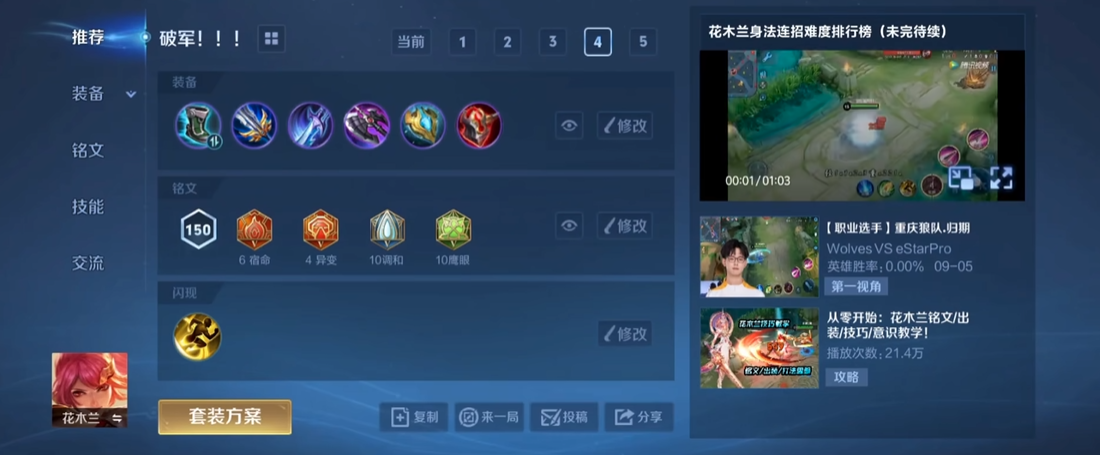 王者荣耀甄姬出装铭文怎么搭