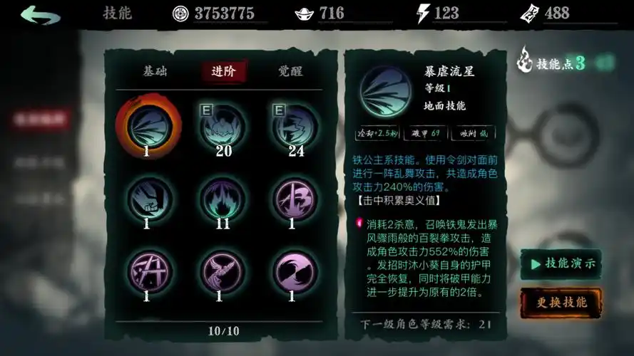 影之刃3铁公主怎么获得