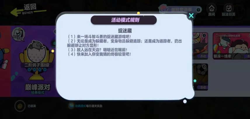 蛋仔派对的玩具历险季怎么玩 蛋仔派对的玩具历险季怎么玩