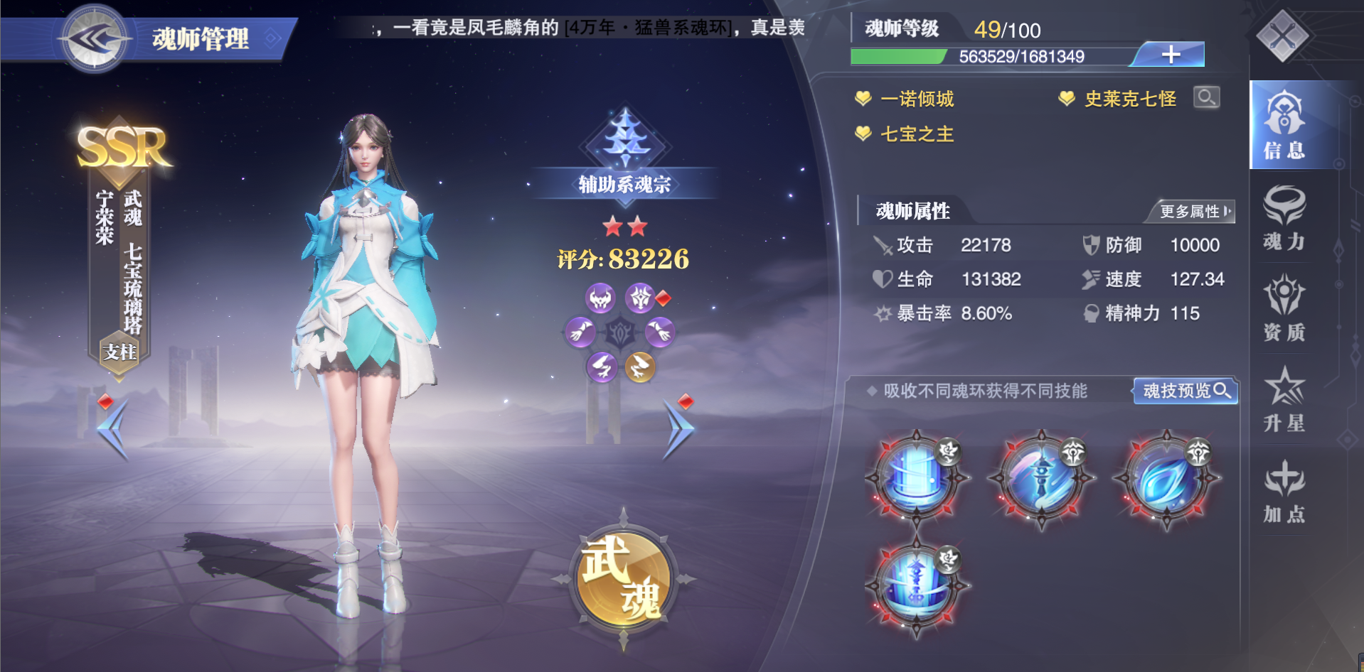 斗罗大陆魂师对决柳二龙怎么搭配