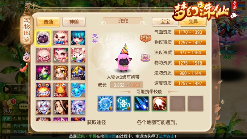 梦幻诛仙手游攻宠怎么加点