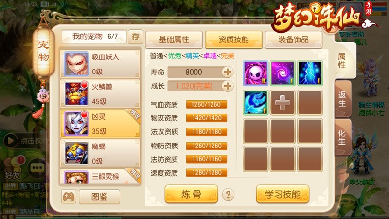 梦幻诛仙手游攻宠怎么加点
