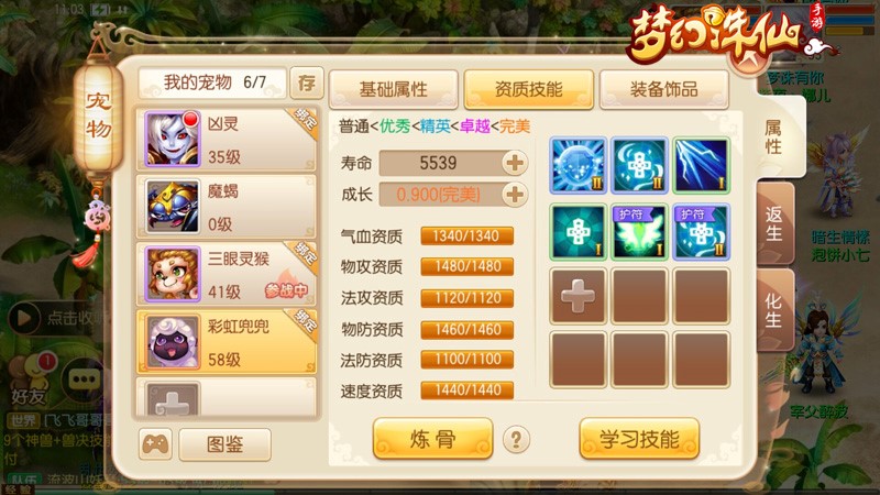 梦幻诛仙手游攻宠怎么加点