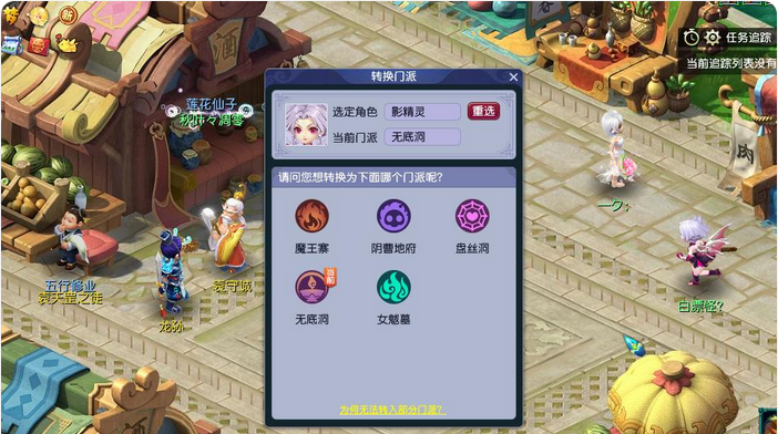 梦幻西游怎么转奇遇门派