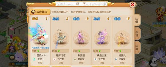 梦幻西游手游69什么好混队 梦幻西游手游69什么好混队