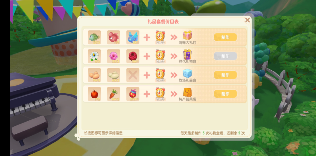 摩尔庄园鲜花礼物盒怎么获得