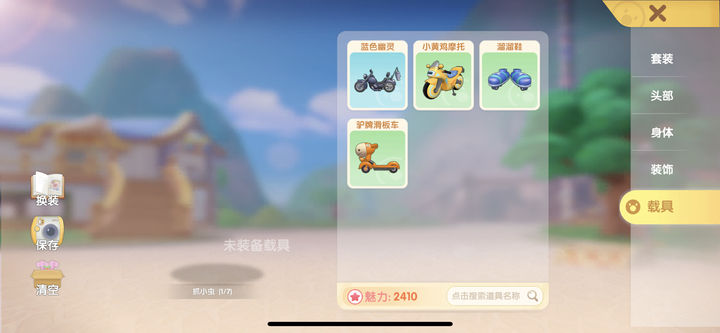 摩尔庄园骑具怎么买
