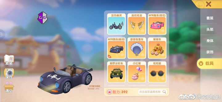 摩尔庄园骑具怎么买