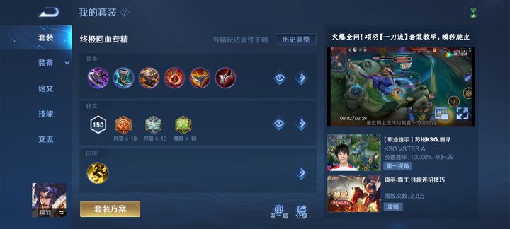 王者荣耀项羽出装霸王之刃是什么 王者荣耀项羽出装霸王之刃是什么