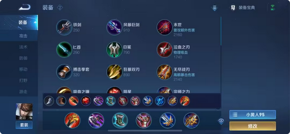 王者荣耀的赵云出装怎么出 王者荣耀的赵云出装怎么出
