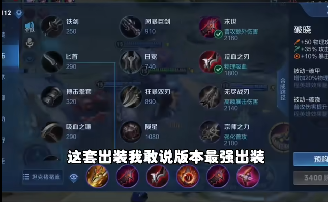 王者荣耀猪八戒攻速流怎么出装