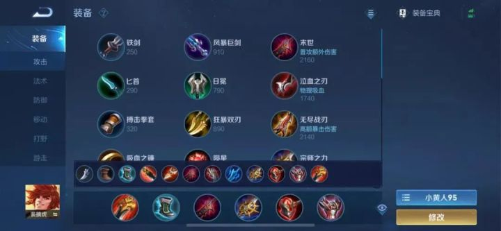王者荣耀裴擒虎出装和铭文怎么搭配 王者荣耀裴擒虎出装和铭文怎么搭配