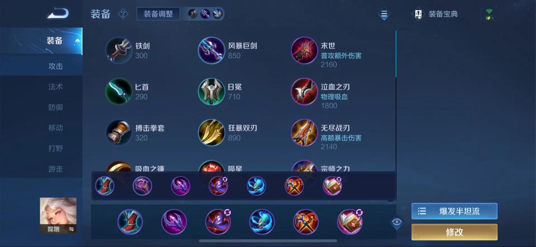 王者荣耀嫦娥铭文和出装怎么搭配