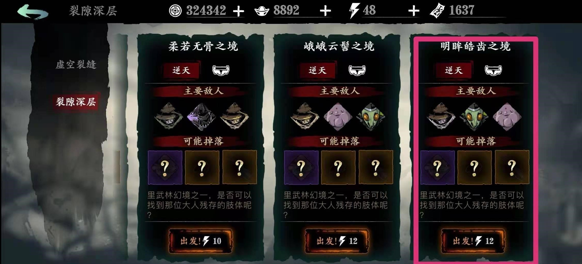 影之刃3最后一个副本怎么开