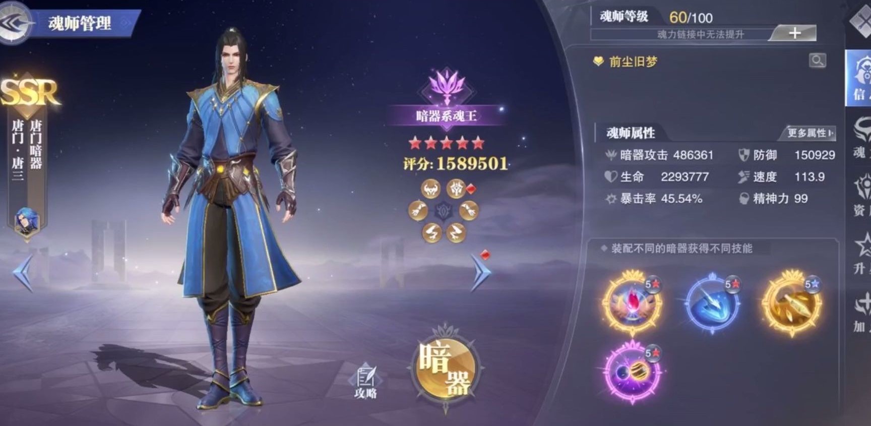 斗罗大陆魂师对决怎么搭配魂师阵容 斗罗大陆魂师对决怎么搭配魂师阵容
