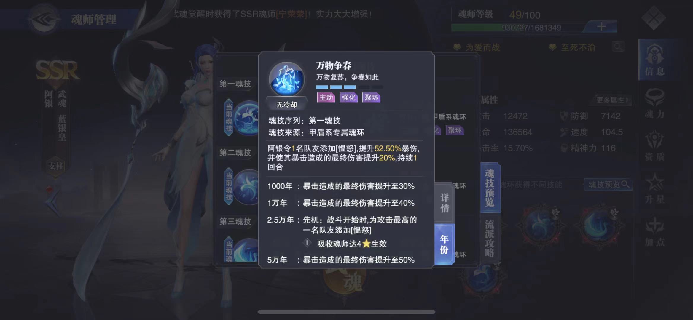 斗罗大陆魂师对决披风队阵容怎么玩 斗罗大陆魂师对决披风队阵容怎么玩