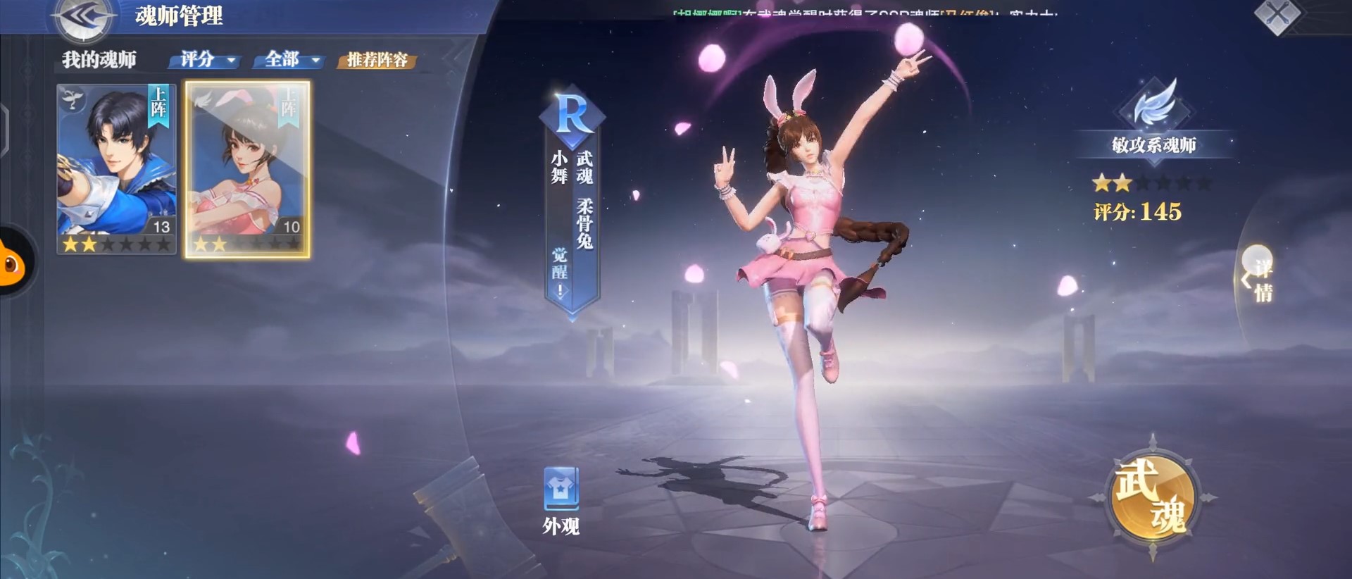 斗罗大陆魂师对决阵容怎么搭配