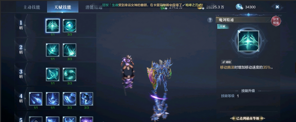 全民奇迹2天赋加点怎么来的
