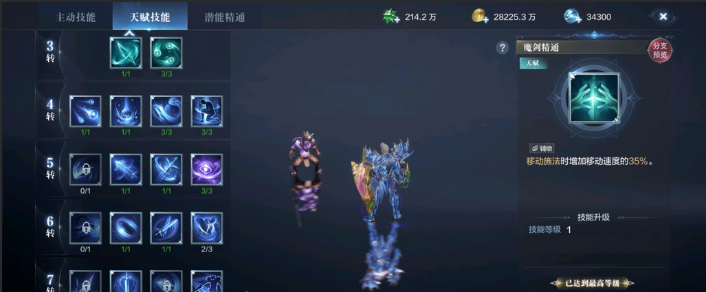 全民奇迹2天赋加点怎么来的
