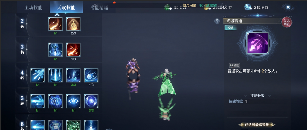 全民奇迹2天赋加点怎么来的