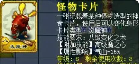 梦幻西游炎魔神变身卡有什么用 梦幻西游炎魔神变身卡有什么用