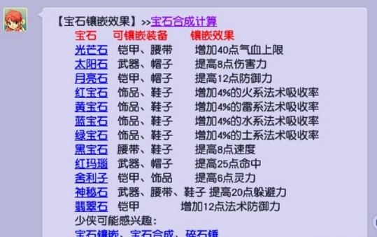 梦幻西游用什么可以敲宝石 梦幻西游用什么可以敲宝石