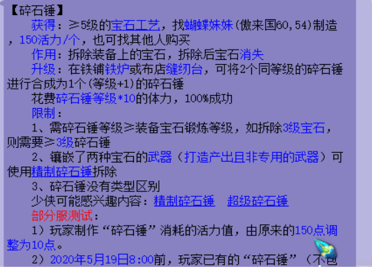 梦幻西游用什么可以敲宝石 梦幻西游用什么可以敲宝石