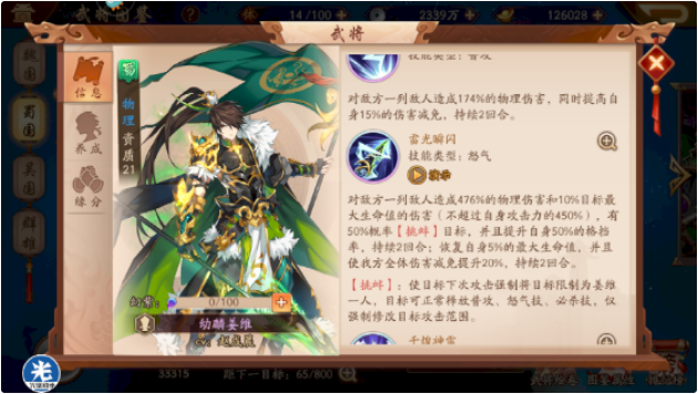 少年三国志2有什么新武将
