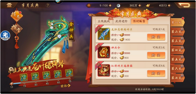 少年三国志2神兵令有什么用