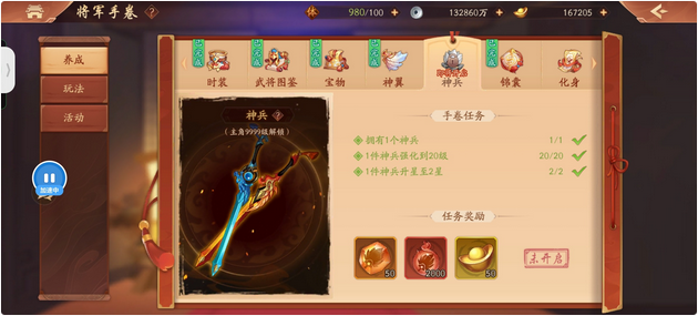 少年三国志2神兵令有什么用