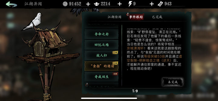 影之刃3京城怎么开启