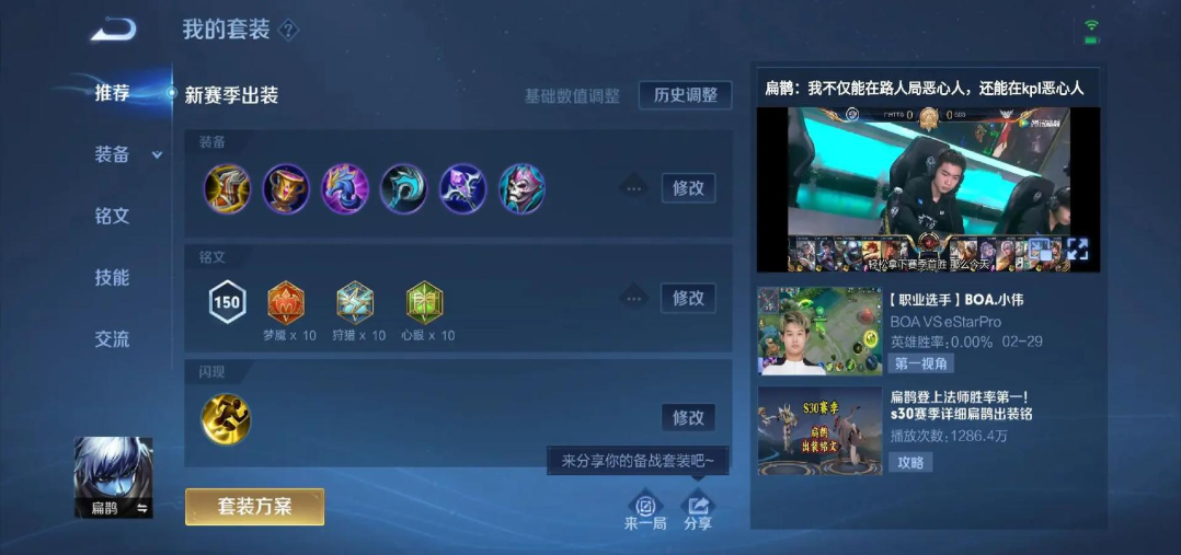 王者荣耀扁鹊出装如何出