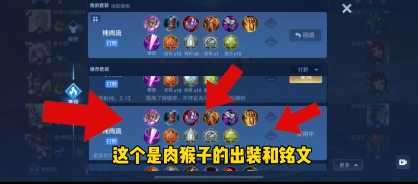 王者荣耀猴子最肉出装是什么
